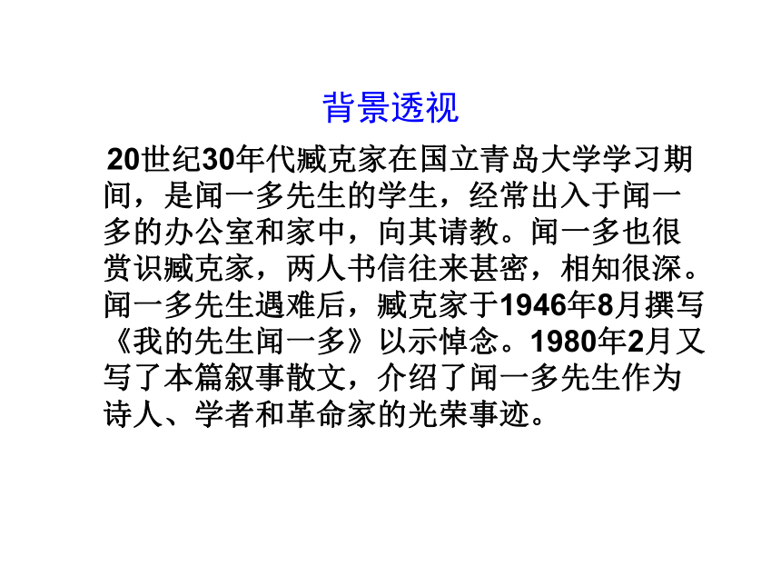 部编版语文七下第一单元2.说和做课件（22张ppt）