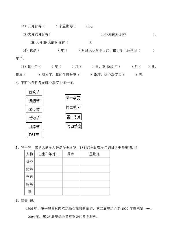 西师大版小学三年级数学（上）《年、月、日》练习题（含答案）