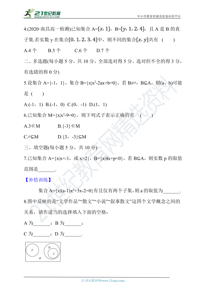 1.2 集合间的基本关系 随堂跟踪练习（含答案）