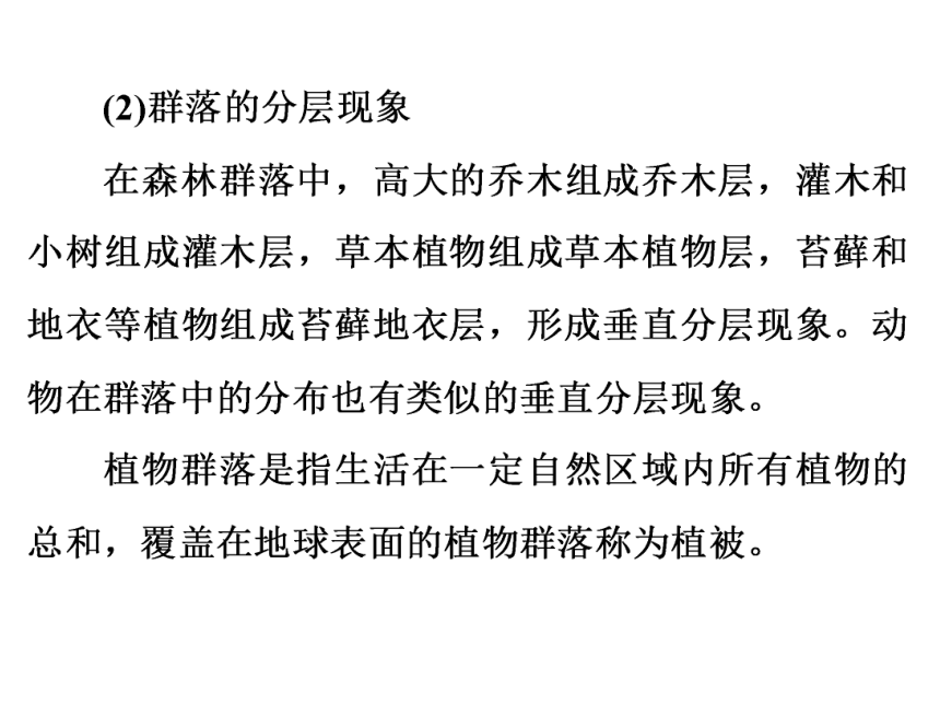 2017浙江中考复习：第一部分 生命科学专题3　种群、生物群落、生态系统和生物圈