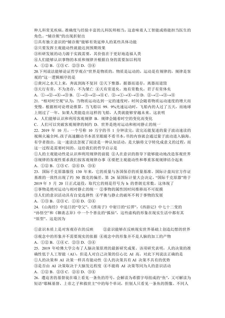 河南省南阳市第一中学2020-2021学年高二上学期第二次月考政治试题 Word版含答案