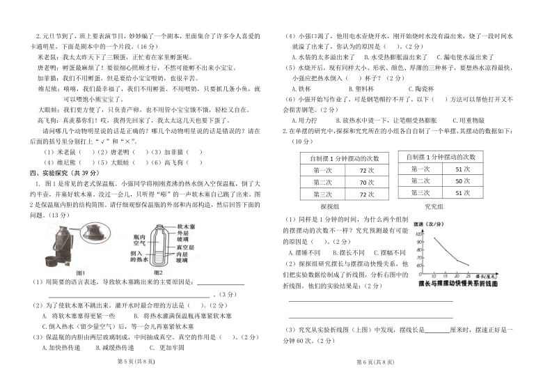 河南省郑州市金水区 2019-2020 学年五年级上期科学期末小学生学业水平测试  人教版  （图片版无答案）