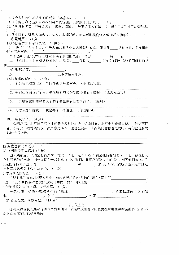 南充市嘉陵区2019秋六年级（上）语文期中多校联考质量监测试题（PDF版含答案） .doc