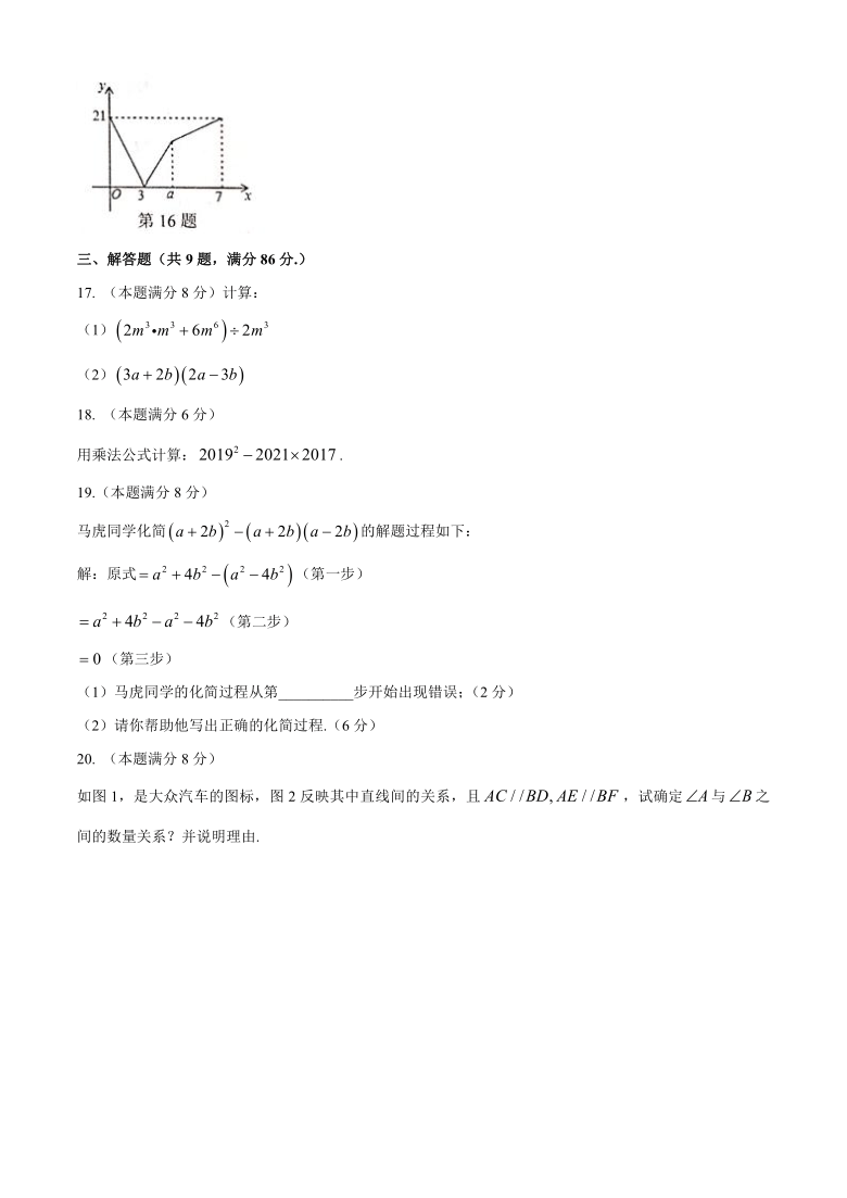 福建省三明市尤溪县2020-2021学年七年级下学期期中数学试题（word版 含答案）