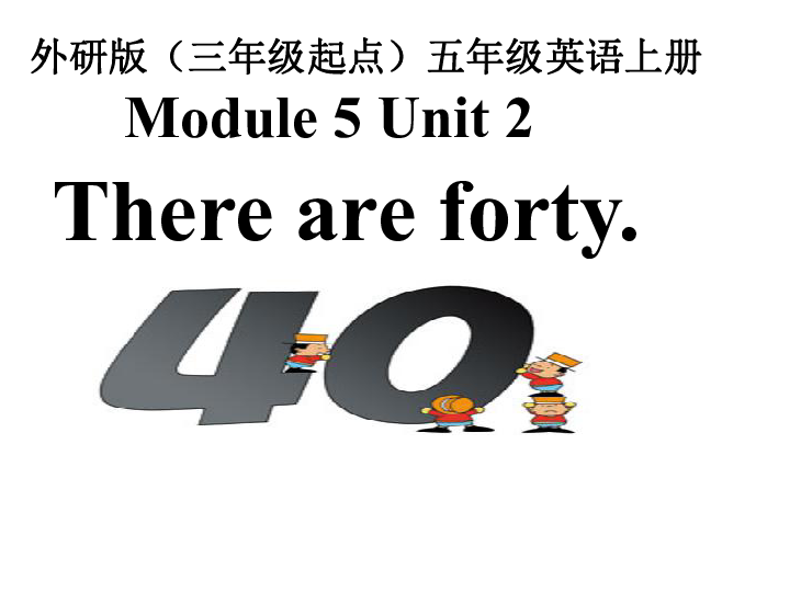 Unit 2 There are forty 课件(共15张PPT)