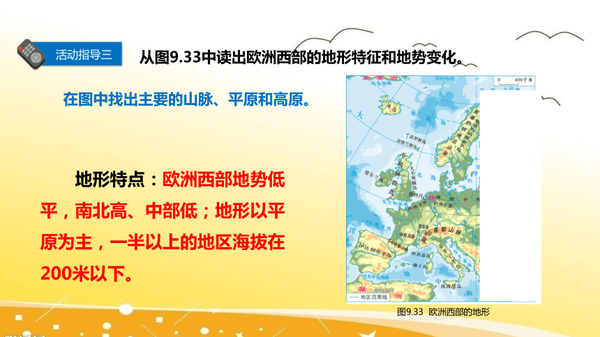 94歐洲西部發達國家最集中的區域教學課件共52張ppt