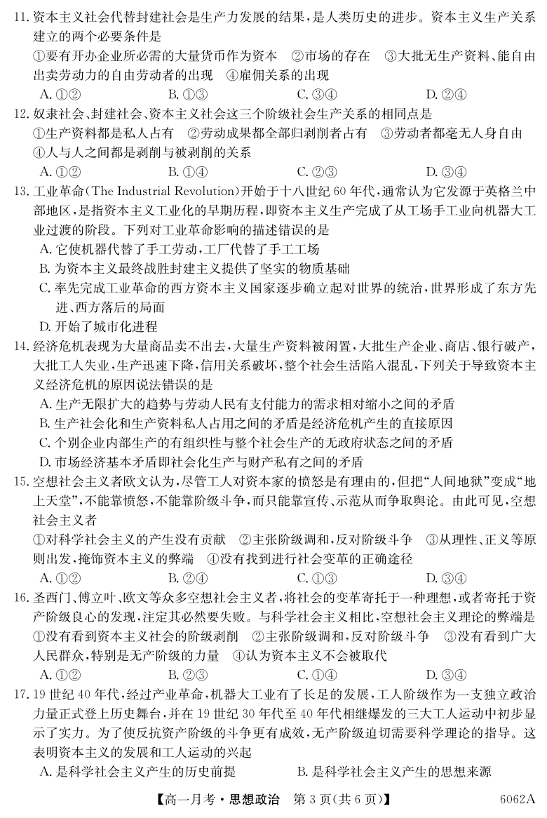 云南镇雄县四中2020-2021学年高一上学期第一次月考政治试题 PDF版含答案