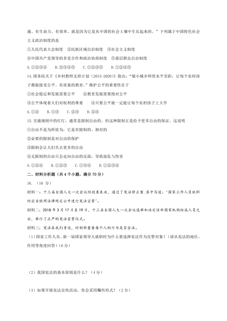 辽宁省兴城市2017-2018学年八年级下学期期末质量检测道德与法治试题（含答案）