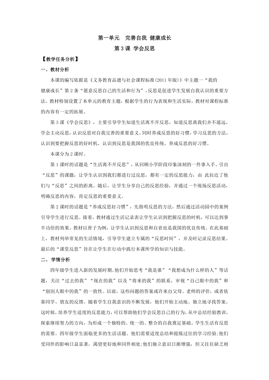 部编版四年级下册道德与法治3学会反思教案