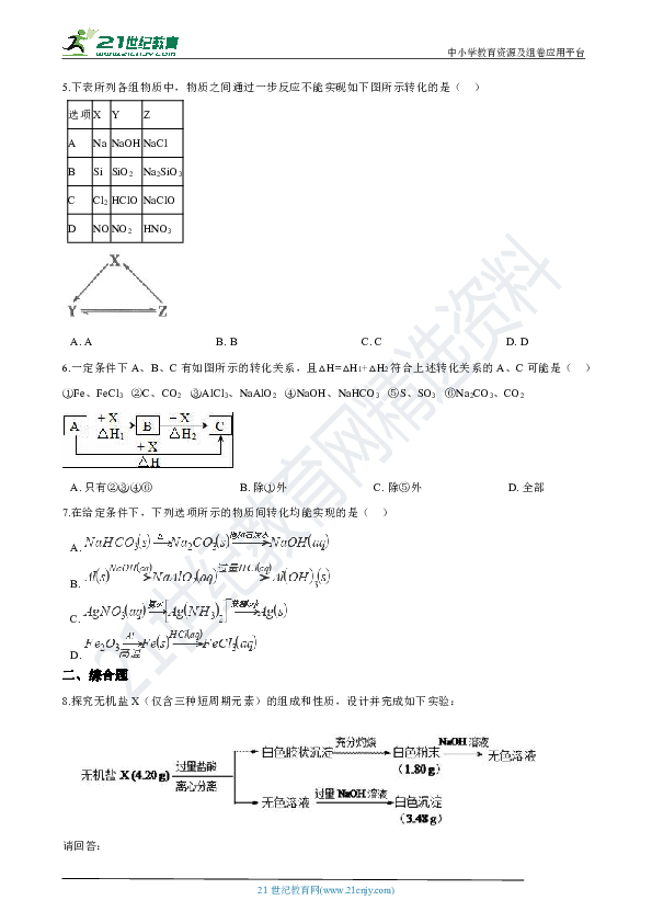 【备考2020】化学二轮专题 15 无机物的转化鉴别 练习（含解析）