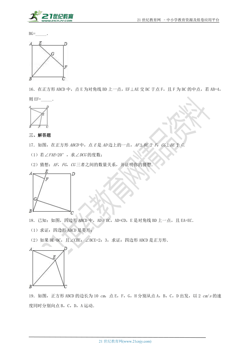 1.3 正方形的性质与判定（3）同步作业