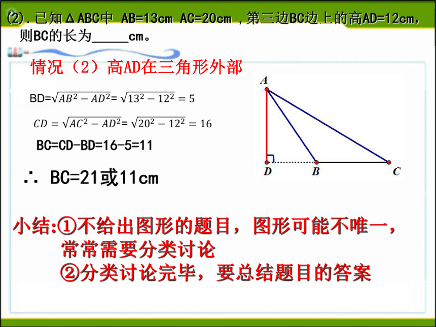 直角三角形的复习