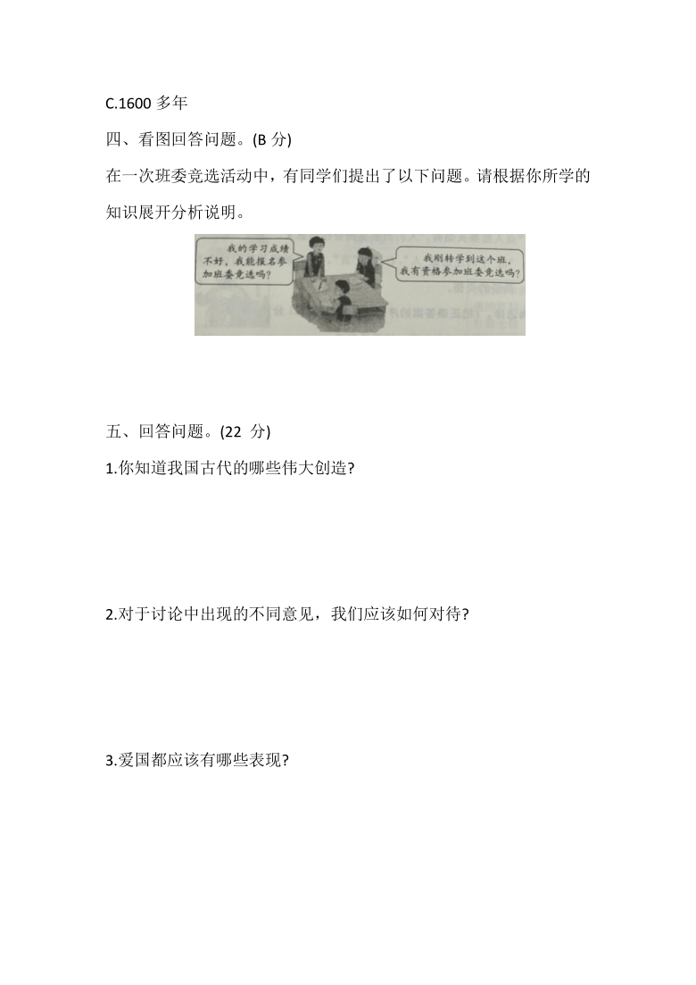 小学五年级上册道德与法治试题期末测试卷(二)（word版含答案）