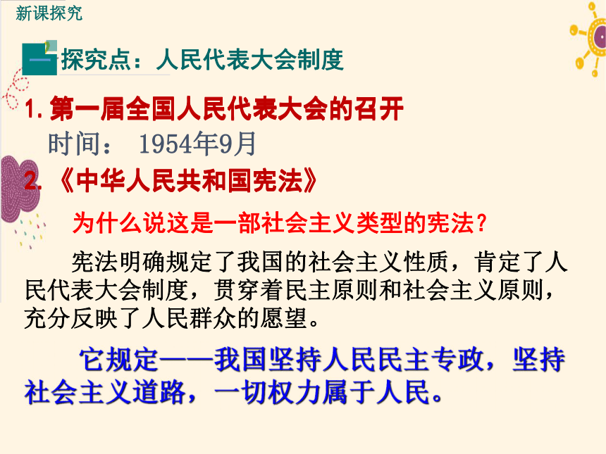 第6课 新中国的政治制度的建设 课件