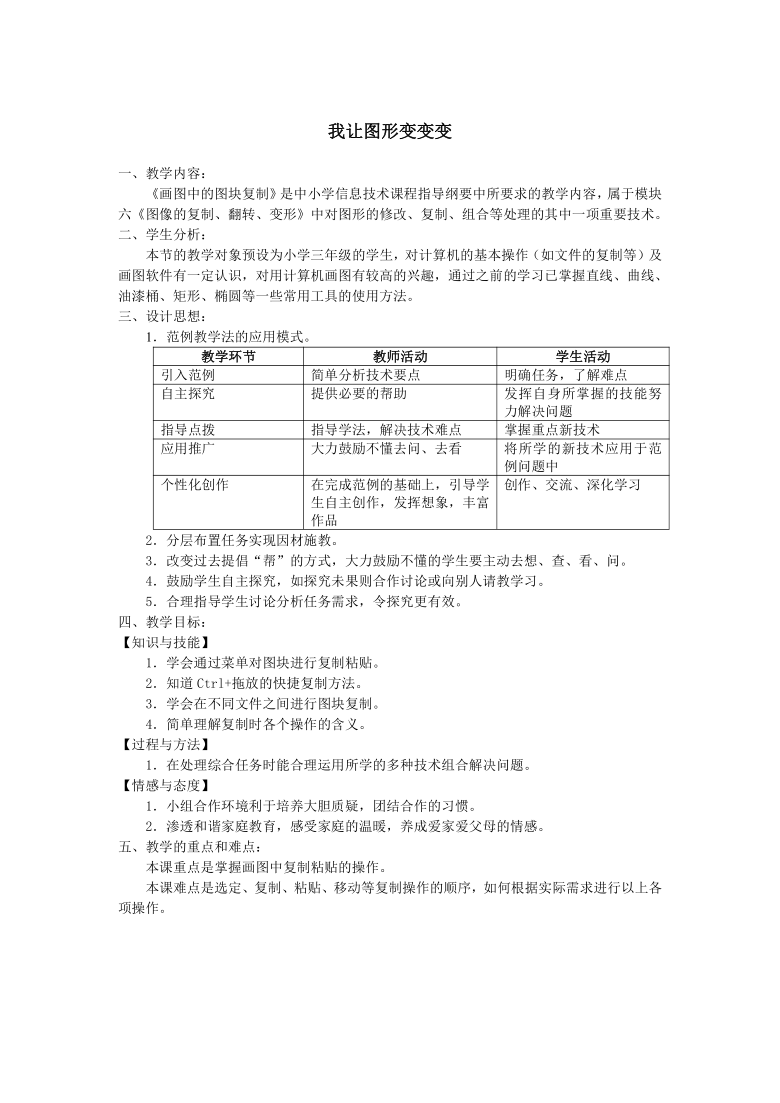 三年级上册信息技术教案  14我让图形变变变