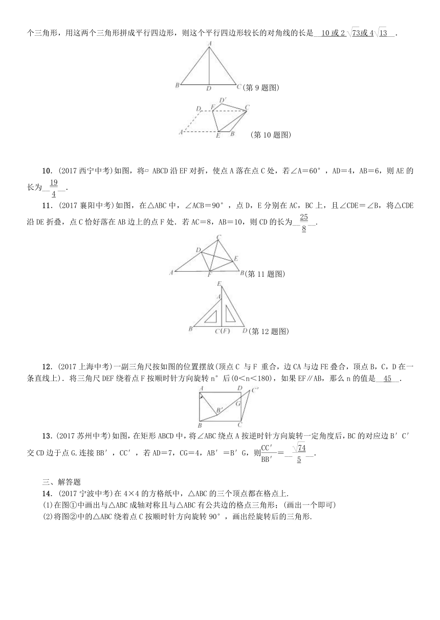 河北省2018年中考数学总复习第二编专题突破篇专题11图形的变换与综合实践（精练）试题