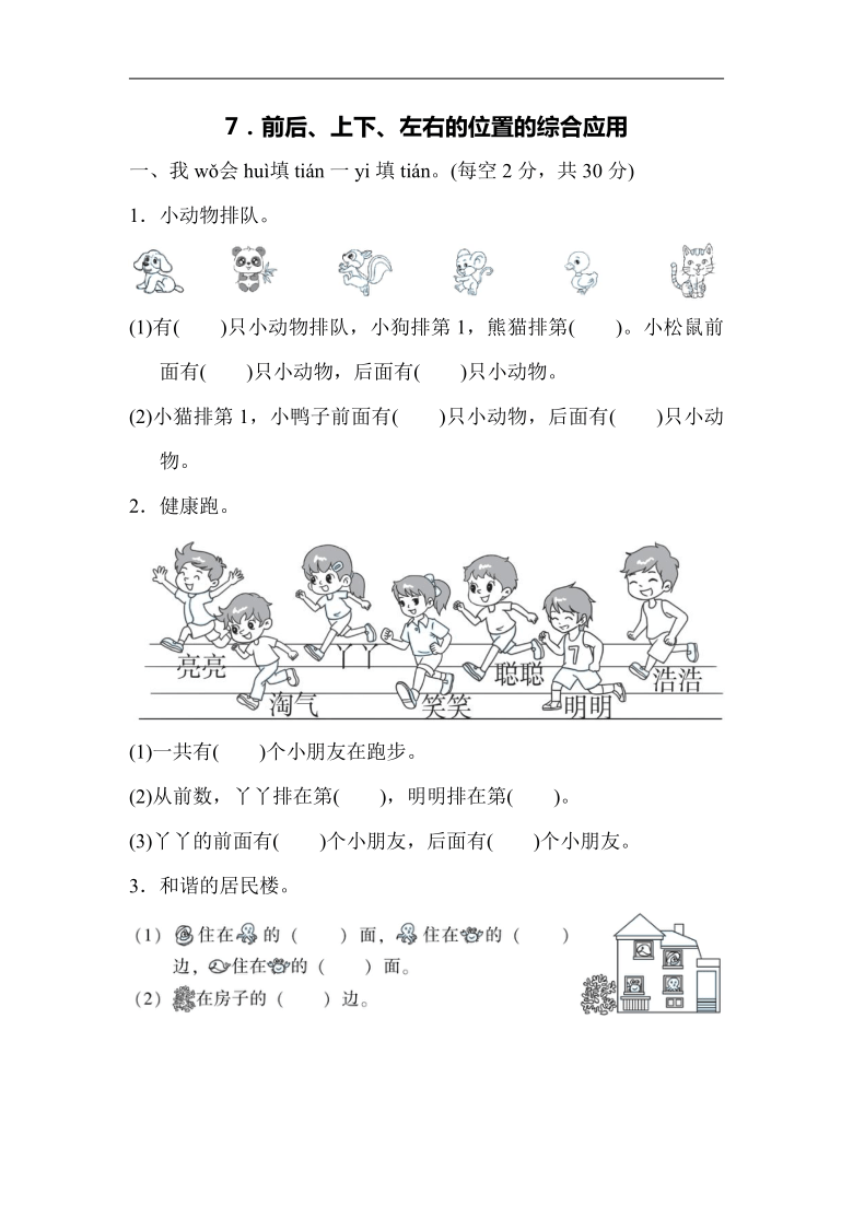 北师大版一年级上册重点突破7前后上下左右的位置的综合应用含答案