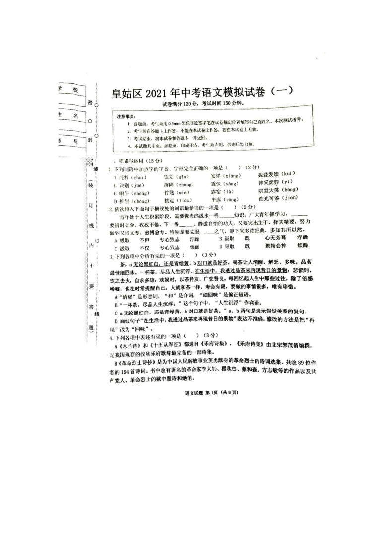 2021年辽宁省沈阳市皇姑区中考模拟考试语文试题（图片版，含答案）