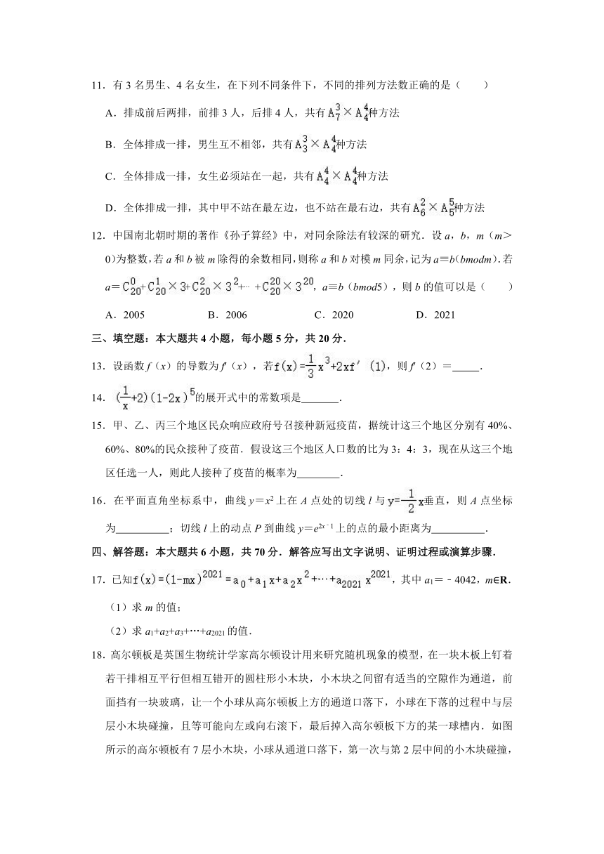 2020-2021学年山东省青岛市胶州市高二（下）期中数学试卷（Word解析版）