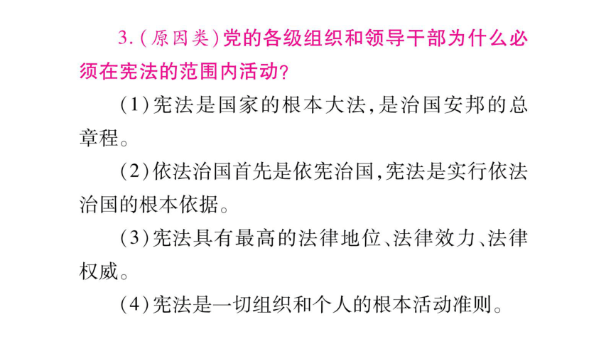 2018年中考政治（广西专版，教科版）总复习课件：专题5 党要管党  从严治党 (共50张PPT)