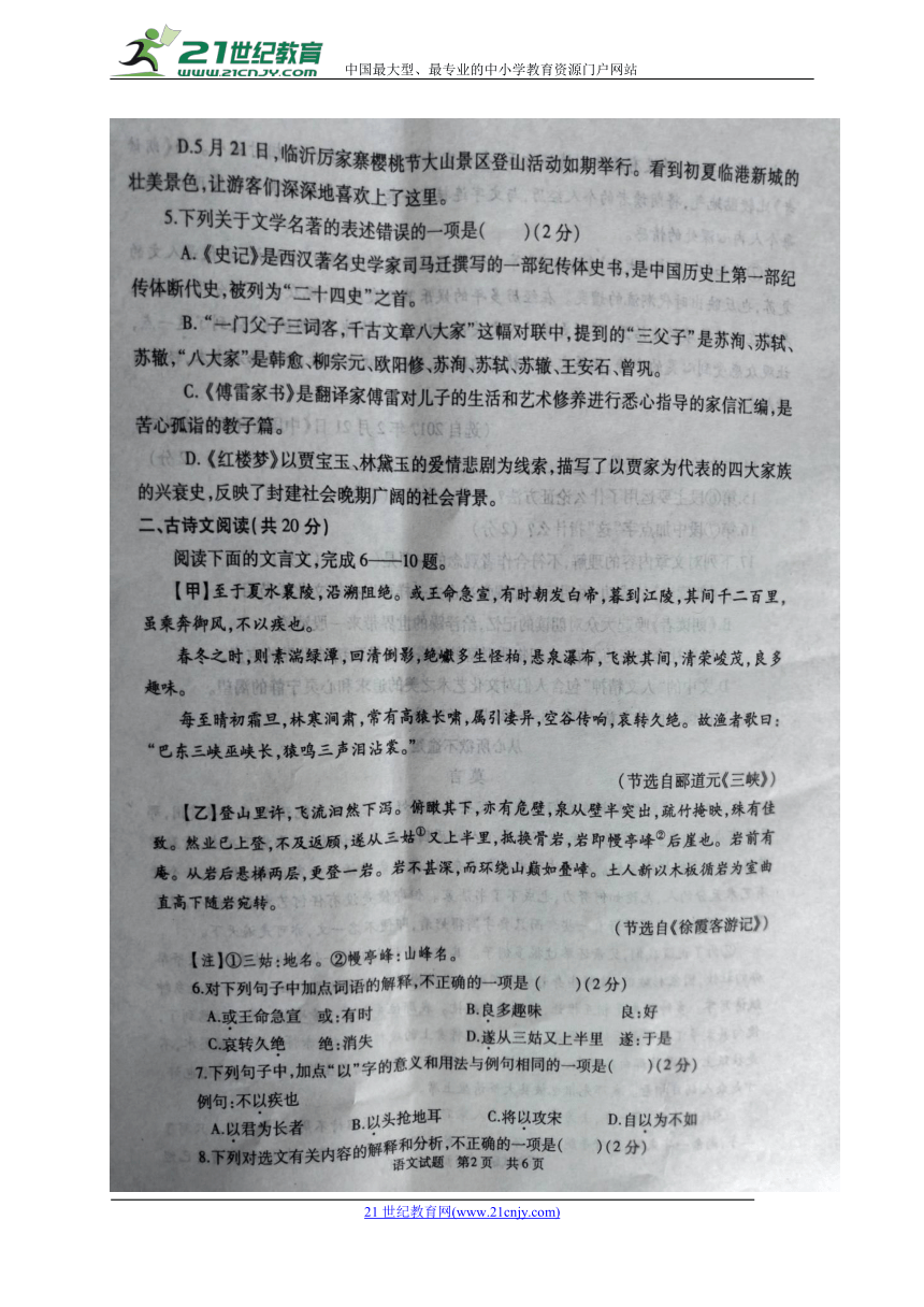 山东省汶上县2018届九年级语文5月高中段学校模拟考试（二模）试题（扫描版）