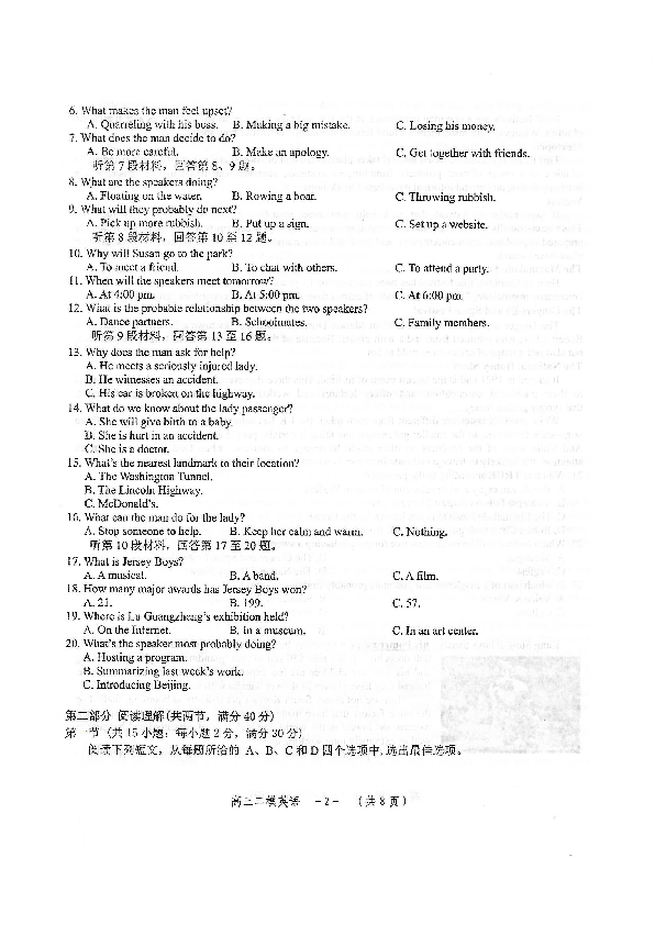 湖南省怀化市2019届高三4月第二次模拟考试 英语（PDF版）（无听力音频有文字材料）