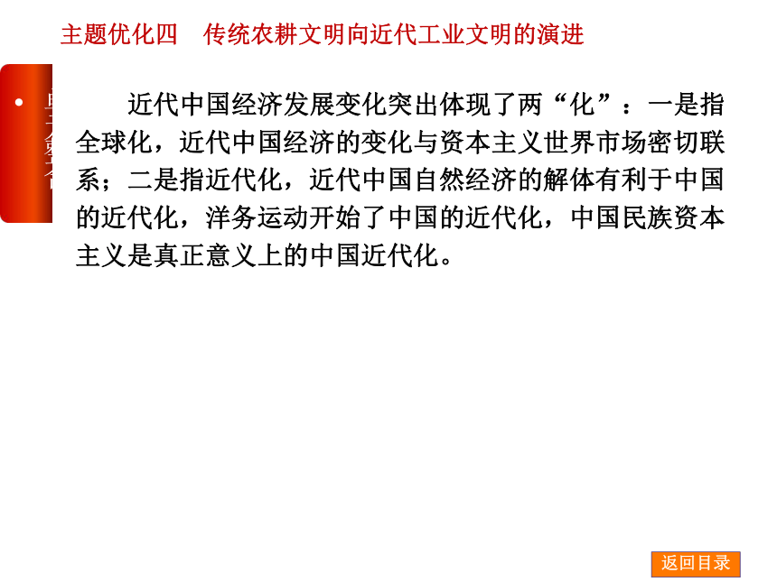 【高考复习方案】2015届高三历史一轮复习课件（岳麓版） 考点分层突破+命题研析对测 主题优化4-传统农耕文明向近代工业文明的演进（31张PPT）