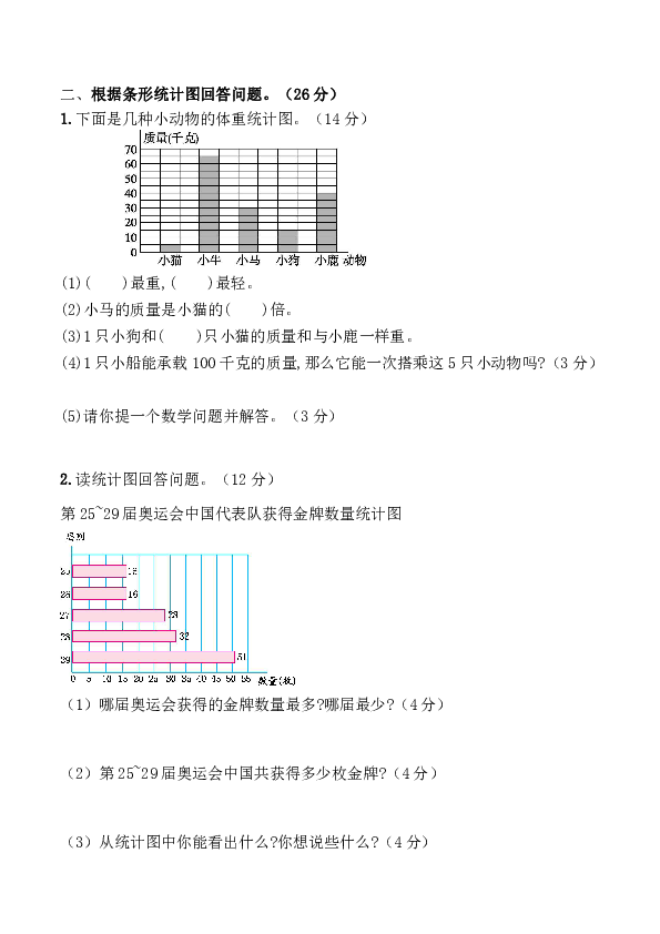 四年级上册数学试题- 统计与概率专项过关测试卷 （含答案）青岛版