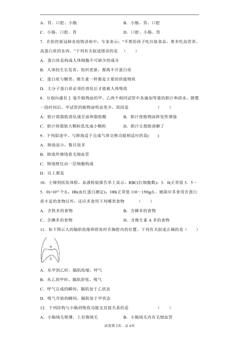 江西省赣州市全南县2020-2021学年七年级下学期期中生物试题（word版，含解析）