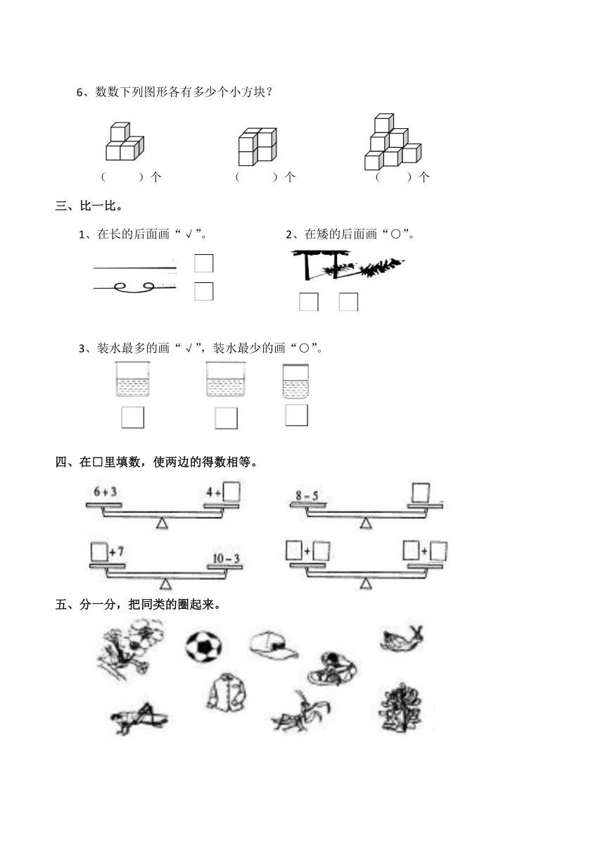 小学一年级数学（上）半期测试题(含答案）