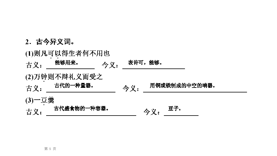 2020届九年级中考语文（自贡）复习课件：第1篇 第二部分　课内文言文知识梳理九年级下(共97张PPT)