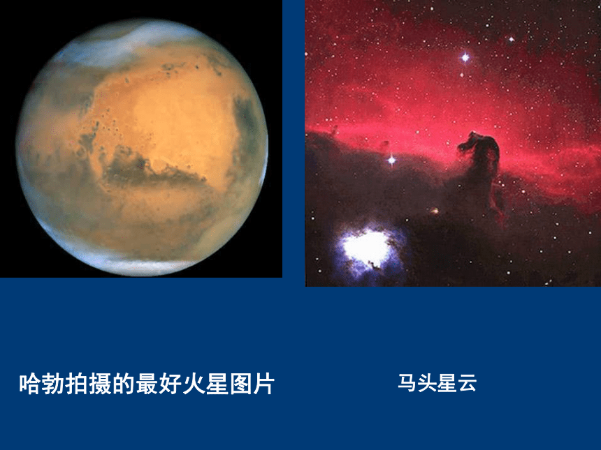 科学六年级下粤教粤科版3.14探索宇宙课件（54张）