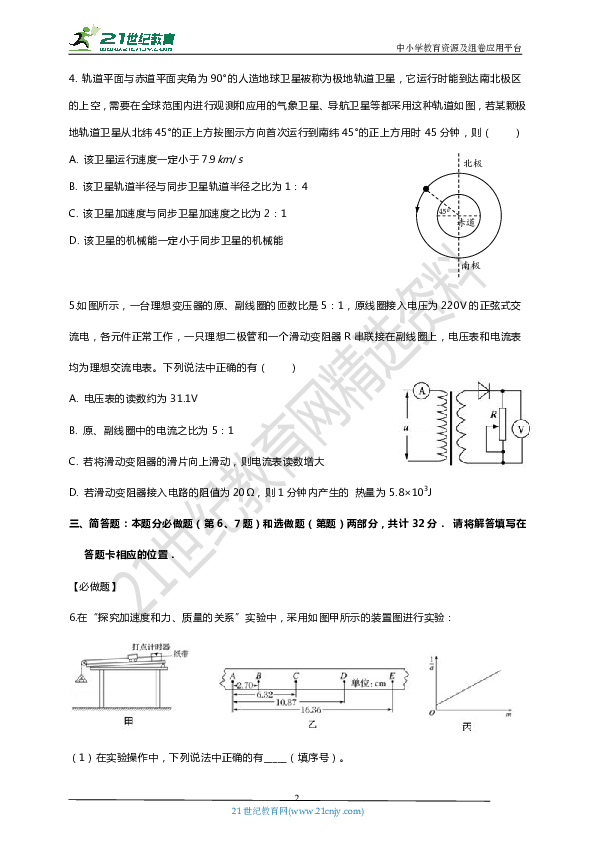 【三轮强化冲刺】江苏高考物理保B必考题型强化训练3（45分钟）