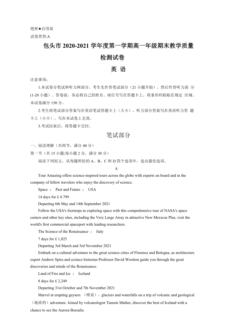 内蒙古包头市2020-2021学年高一上学期期末考试英语试题 Word版含答案（无听力音频无文字材料）