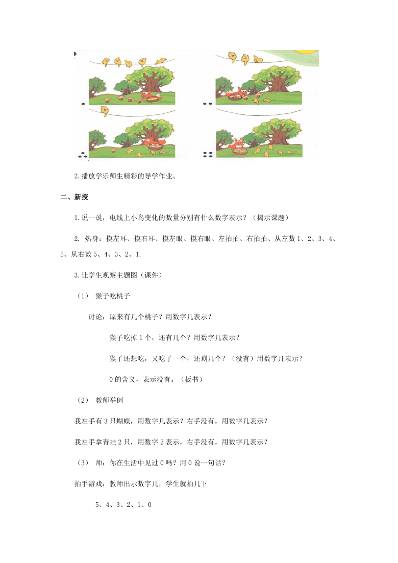 数学一年级上浙教版1.6《0的认识》教案