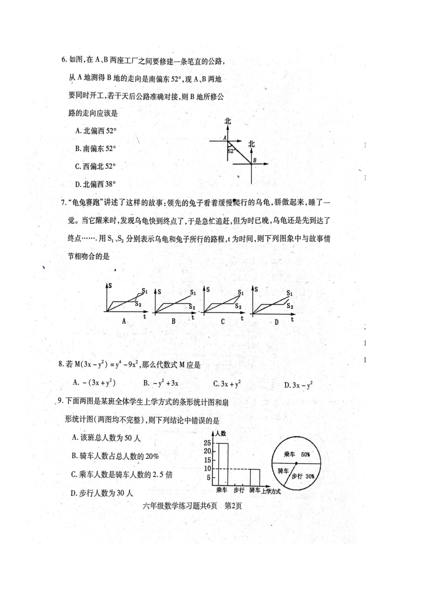 山东省泰安市岱岳区2017-2018学年六年级下学期期末考试数学试题（图片版 含答案）