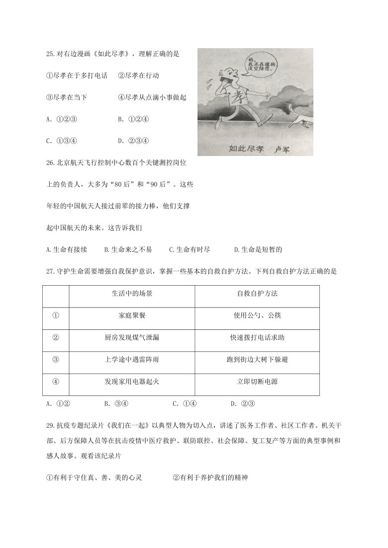 浙江省杭州市萧山区2020-2021学年第一学期七年级道德与法治期末试题（word版，含答案）