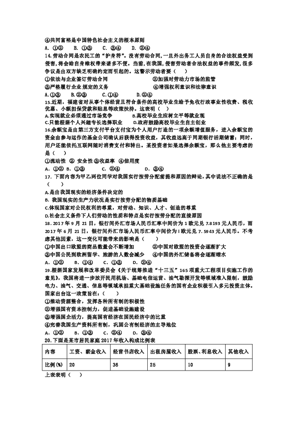 湖南省衡阳县第四中学2018-2019年高一12月月考政治试题