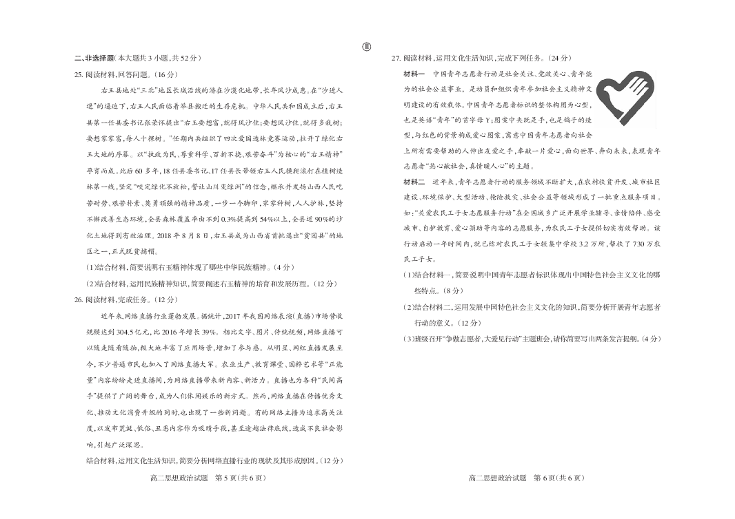 山西省太原五十三中2019-2020学年高二上学期期末考试政治试题（PDF版）