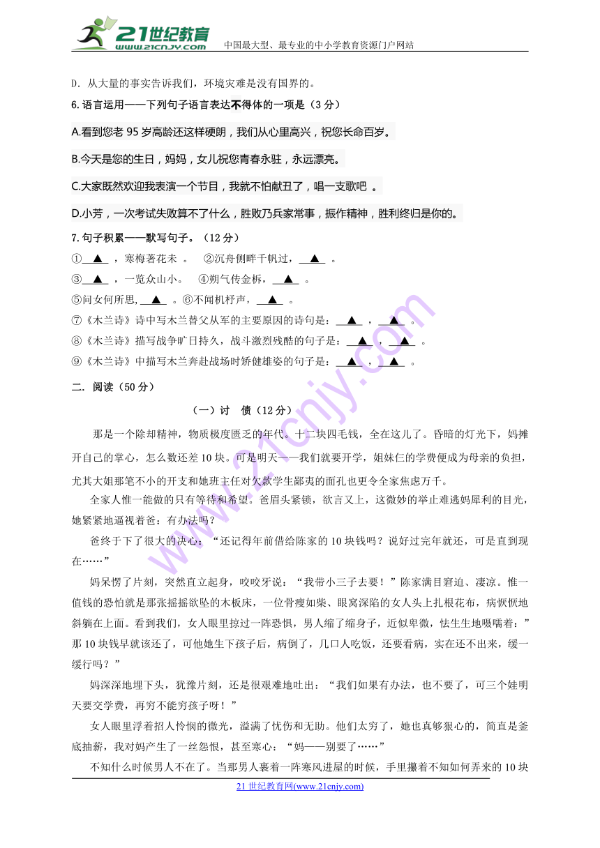 贵州省遵义市桐梓达兴中学2017-2018学年七年级下学期半期考试语文试题