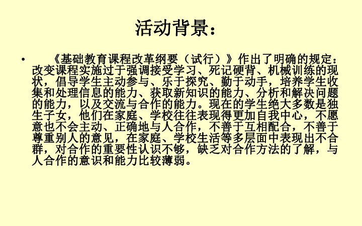 14 学会合作  课件（25张PPT）