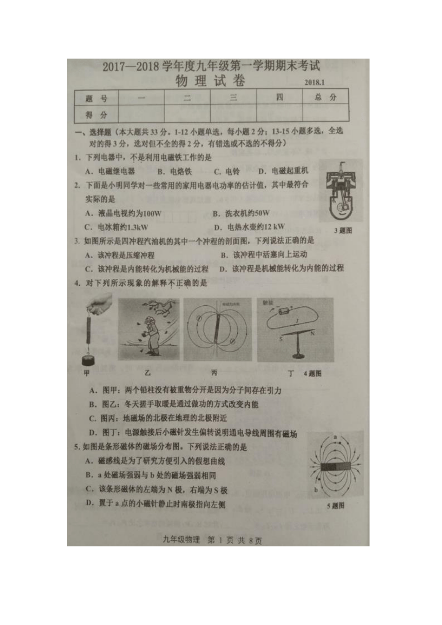 河北省唐山市路南区2018届九年级上学期期末考试物理试卷（扫描版）