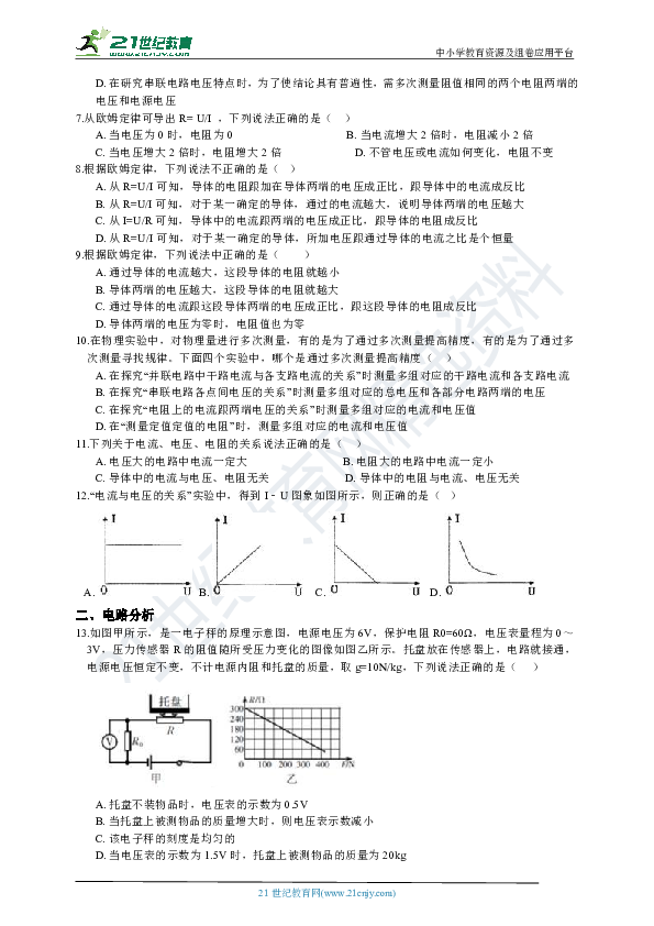 浙教版8年级上册 第4章 第6节 电流与电压、电阻之间的关系（分题型） 专题突破（含答案）