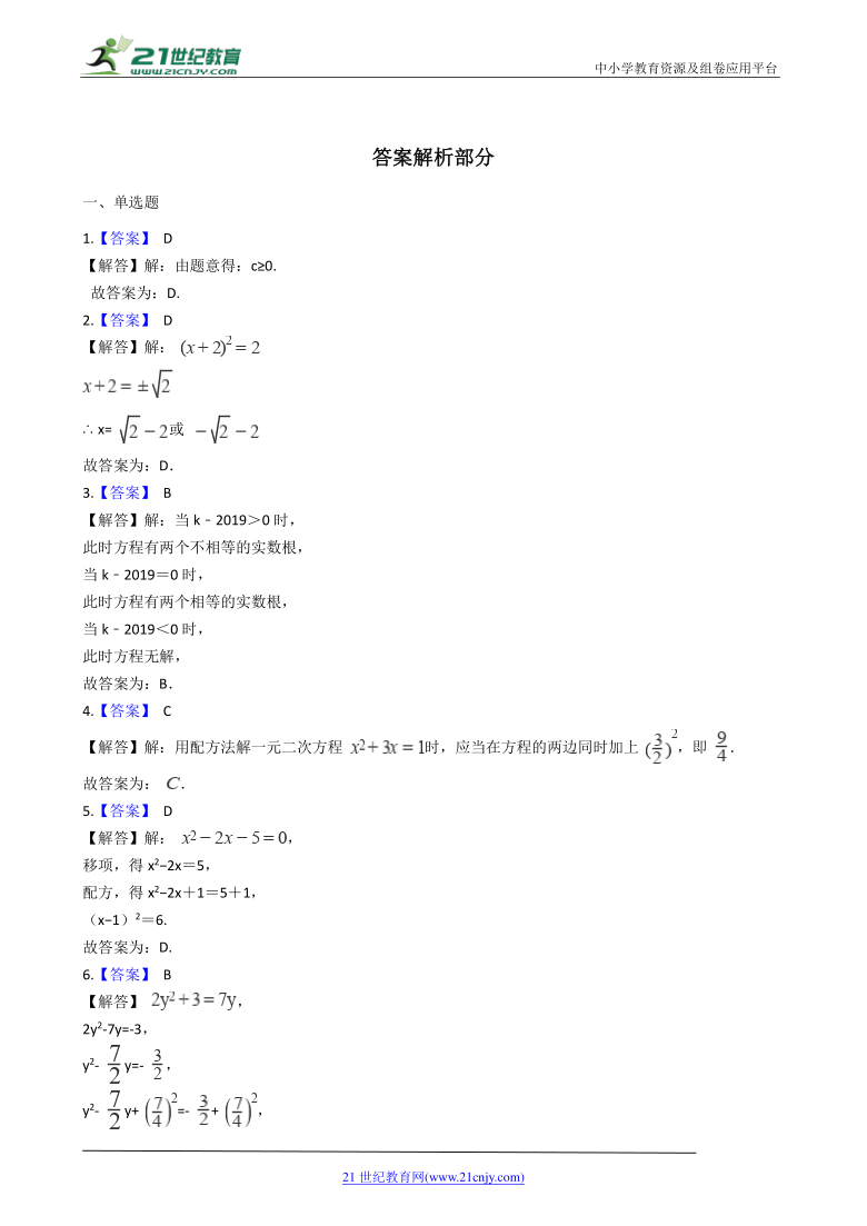 2.2.2 一元二次方程的解法同步练习（含解析）