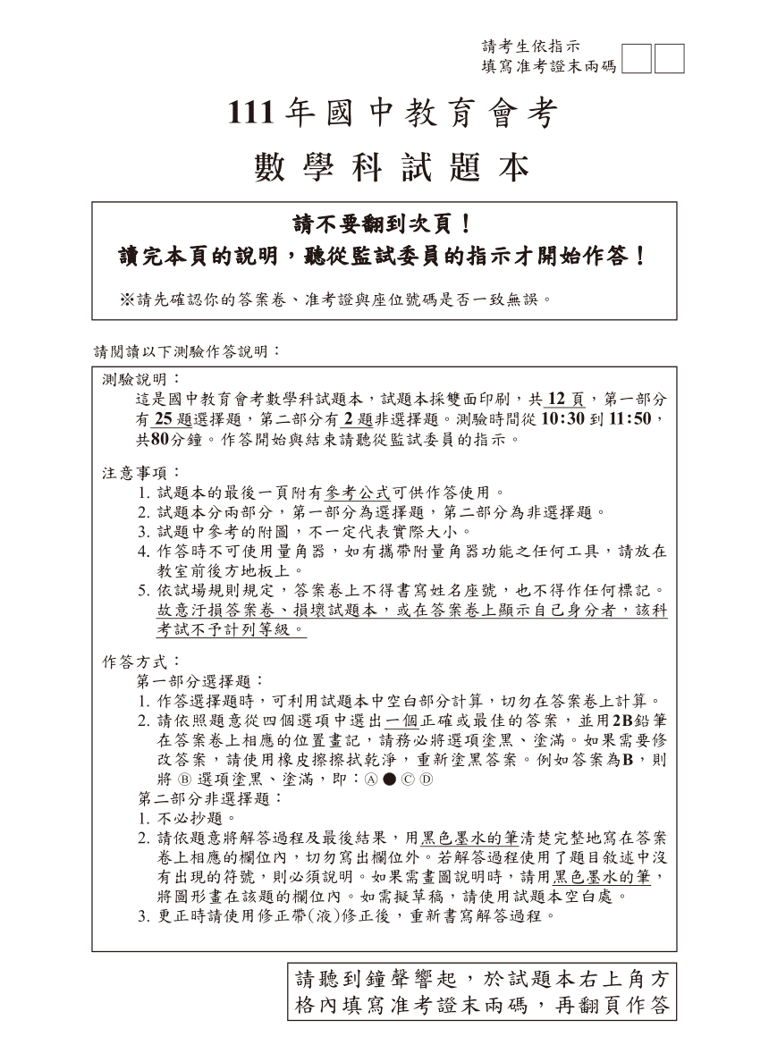 2022年台湾省中考数学试题（图片版，无答案）