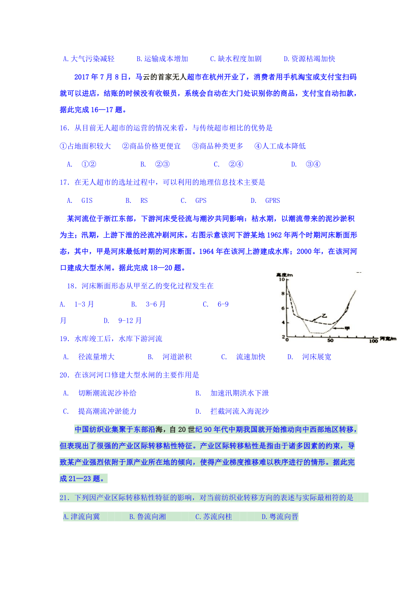 辽宁省六校协作体2017-2018学年高二下学期期初考试地理试题Word版含答案