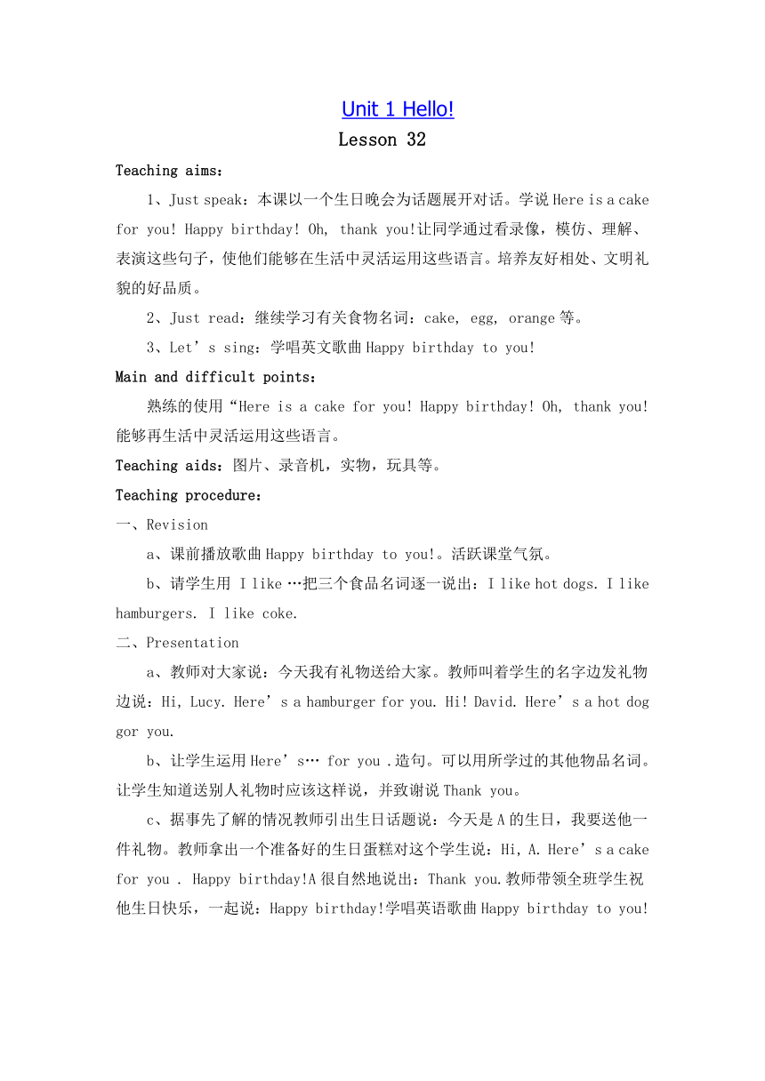 （人教新版）三年级英语上册教案 Unit 1 Lesson 32