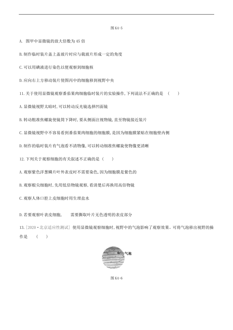北京市中考生物一轮复习分层训练：课时训练(四)　显微镜的结构、功能和使用（含解析）