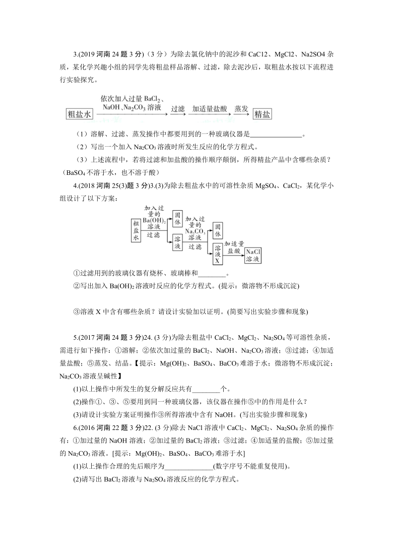 第十一单元  盐  化肥 2022年中考玩转11年河南省（2010-2021年）化学真题分类汇编（word版 含答案）