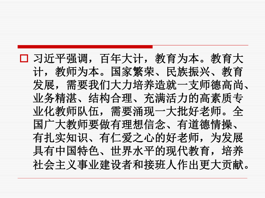 2015年9月海南省教师培训---教师礼仪与师德修养课件（共118张PPT）